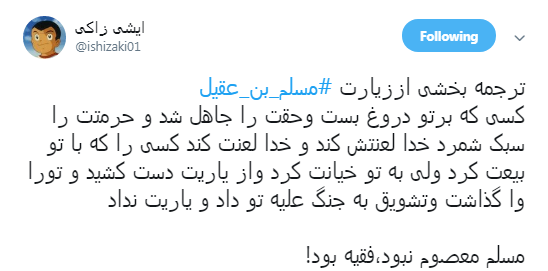 کاربران به مناسبت اولین روز از دهه محرم #مسلم_بن_عقیل را منتشر کردند+تصاویر