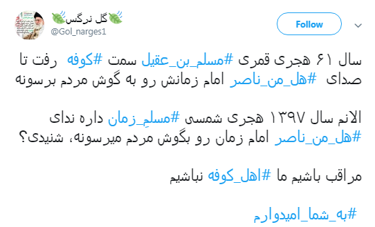 کاربران به مناسبت اولین روز از دهه محرم #مسلم_بن_عقیل را منتشر کردند+تصاویر