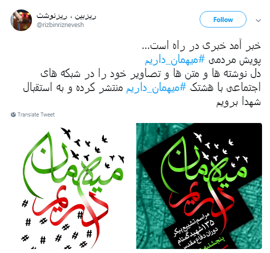 کاربران فضای مجازی با هشتگ #میهمان_داریم به پیشواز شهدا رفتند+تصاویر