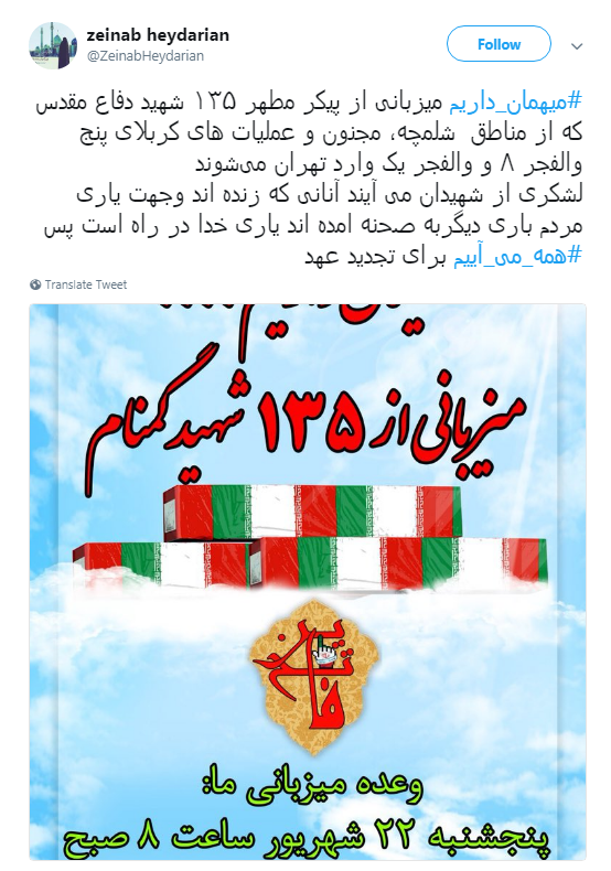کاربران فضای مجازی با هشتگ #میهمان_داریم به پیشواز شهدا رفتند+تصاویر