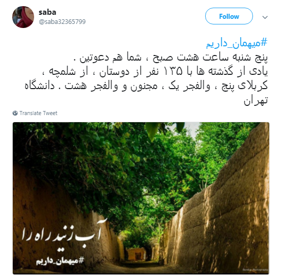 کاربران فضای مجازی با هشتگ #میهمان_داریم به پیشواز شهدا رفتند+تصاویر