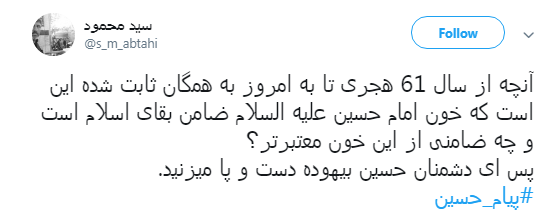 کاربران با #پیام_حسین درس آزادگی عاشورا را به اشتراک گذاشتند+تصاویر