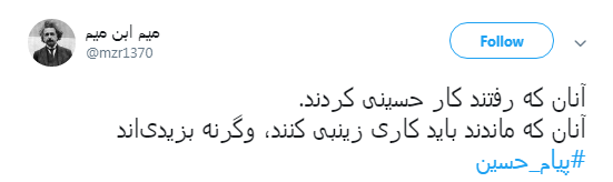 کاربران با #پیام_حسین درس آزادگی عاشورا را به اشتراک گذاشتند+تصاویر