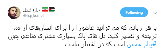 کاربران با #پیام_حسین درس آزادگی عاشورا را به اشتراک گذاشتند+تصاویر