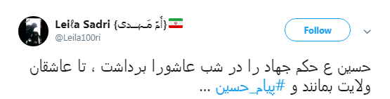 کاربران با #پیام_حسین درس آزادگی عاشورا را به اشتراک گذاشتند+تصاویر