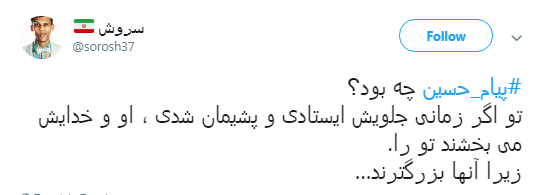کاربران با #پیام_حسین درس آزادگی عاشورا را به اشتراک گذاشتند+تصاویر