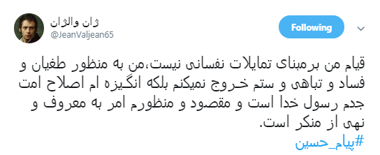 کاربران با #پیام_حسین درس آزادگی عاشورا را به اشتراک گذاشتند+تصاویر