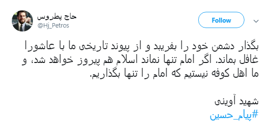 کاربران با #پیام_حسین درس آزادگی عاشورا را به اشتراک گذاشتند+تصاویر