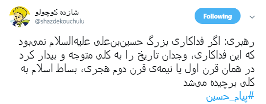 کاربران با #پیام_حسین درس آزادگی عاشورا را به اشتراک گذاشتند+تصاویر