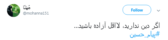 کاربران با #پیام_حسین درس آزادگی عاشورا را به اشتراک گذاشتند+تصاویر