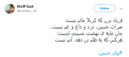 کاربران با #پیام_حسین درس آزادگی عاشورا را به اشتراک گذاشتند+تصاویر