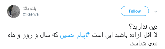 کاربران با #پیام_حسین درس آزادگی عاشورا را به اشتراک گذاشتند+تصاویر