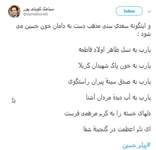 کاربران با #پیام_حسین درس آزادگی عاشورا را به اشتراک گذاشتند+تصاویر