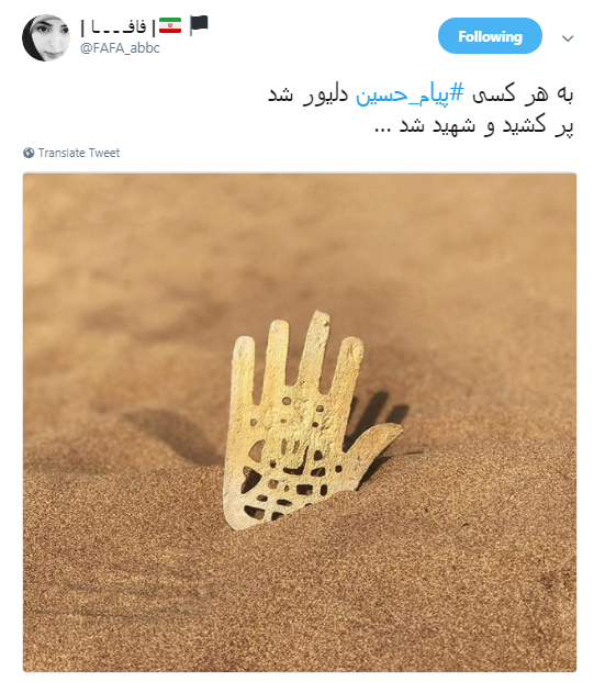 کاربران با #پیام_حسین درس آزادگی عاشورا را به اشتراک گذاشتند+تصاویر