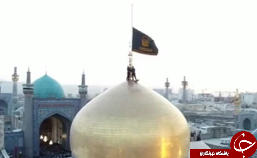 پرچم گنبد حرم امام رضا(ع) تعویض شد
