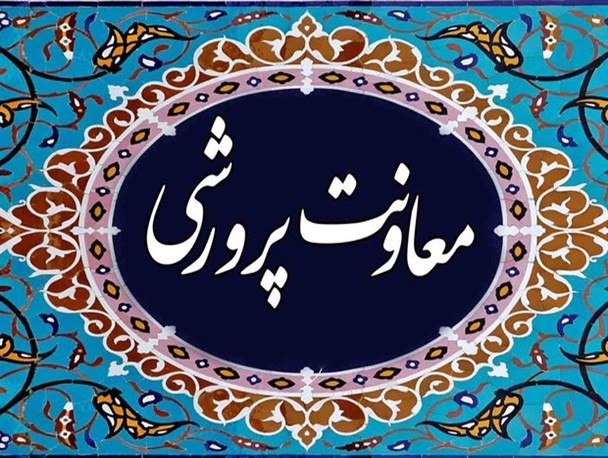 معاونت پرورشی مدارس حذف نمی&zwnj;شود