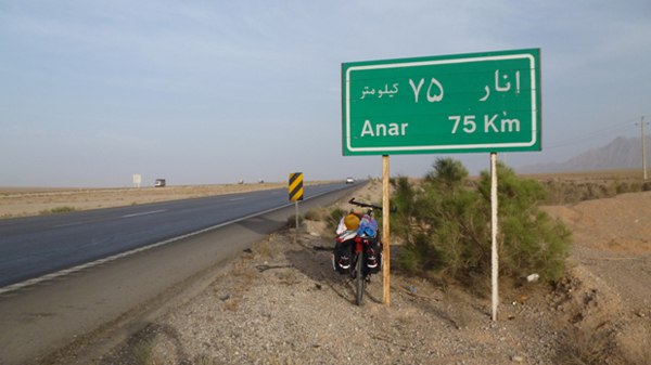 شهر انار کجاست؟ + تصاویر