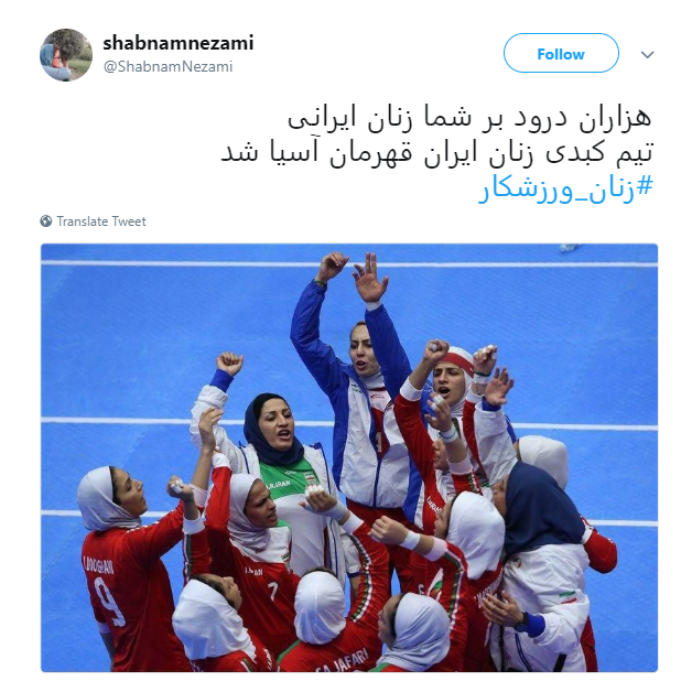 واکنش کاربران به قهرمانی تیم ملی کبدی بانوان ایران + تصاویر