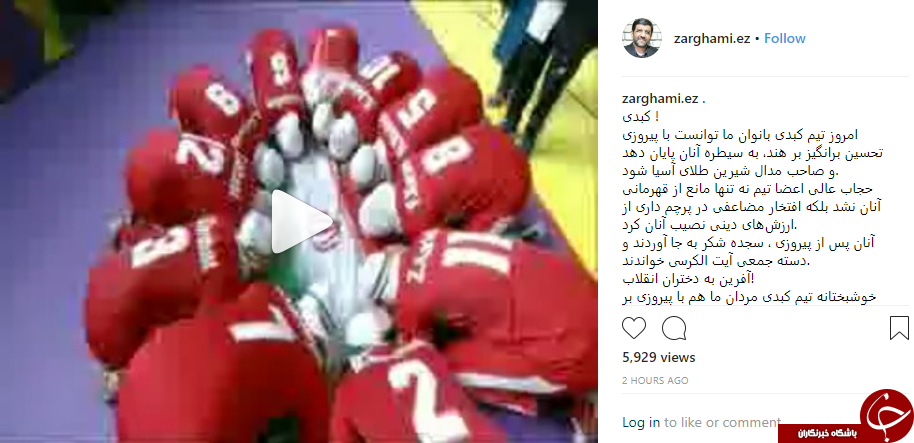 واکنش ضرغامی به پیروزی دختران کبدی کار ایرانی در مسابقات آسیایی جاکارتا +فیلم