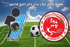 خلاصه بازی پدیده و پیکان در 2 شهریور 97 + فیلم