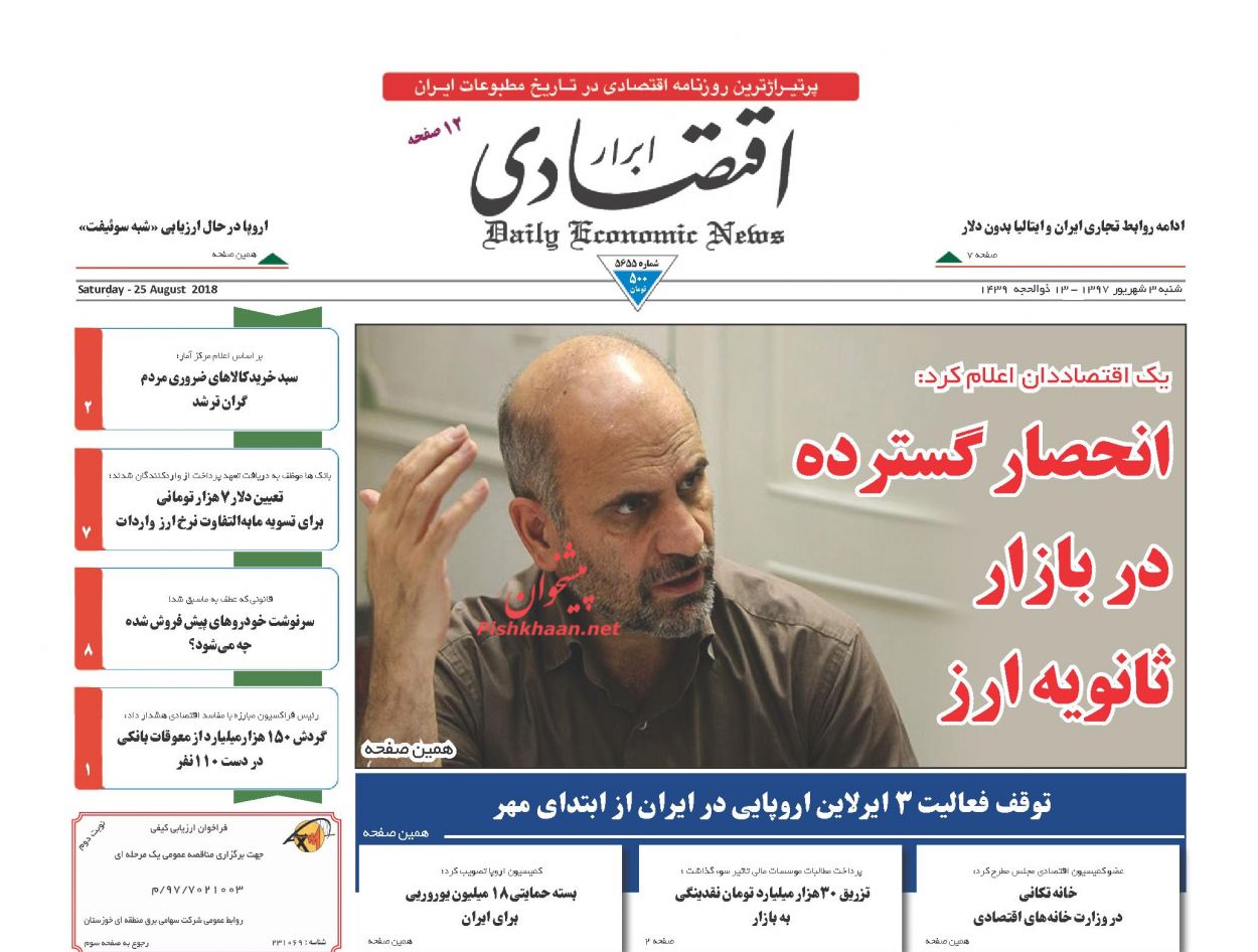 صفحه نخست روزنامه های اقتصادی 3 شهریورماه