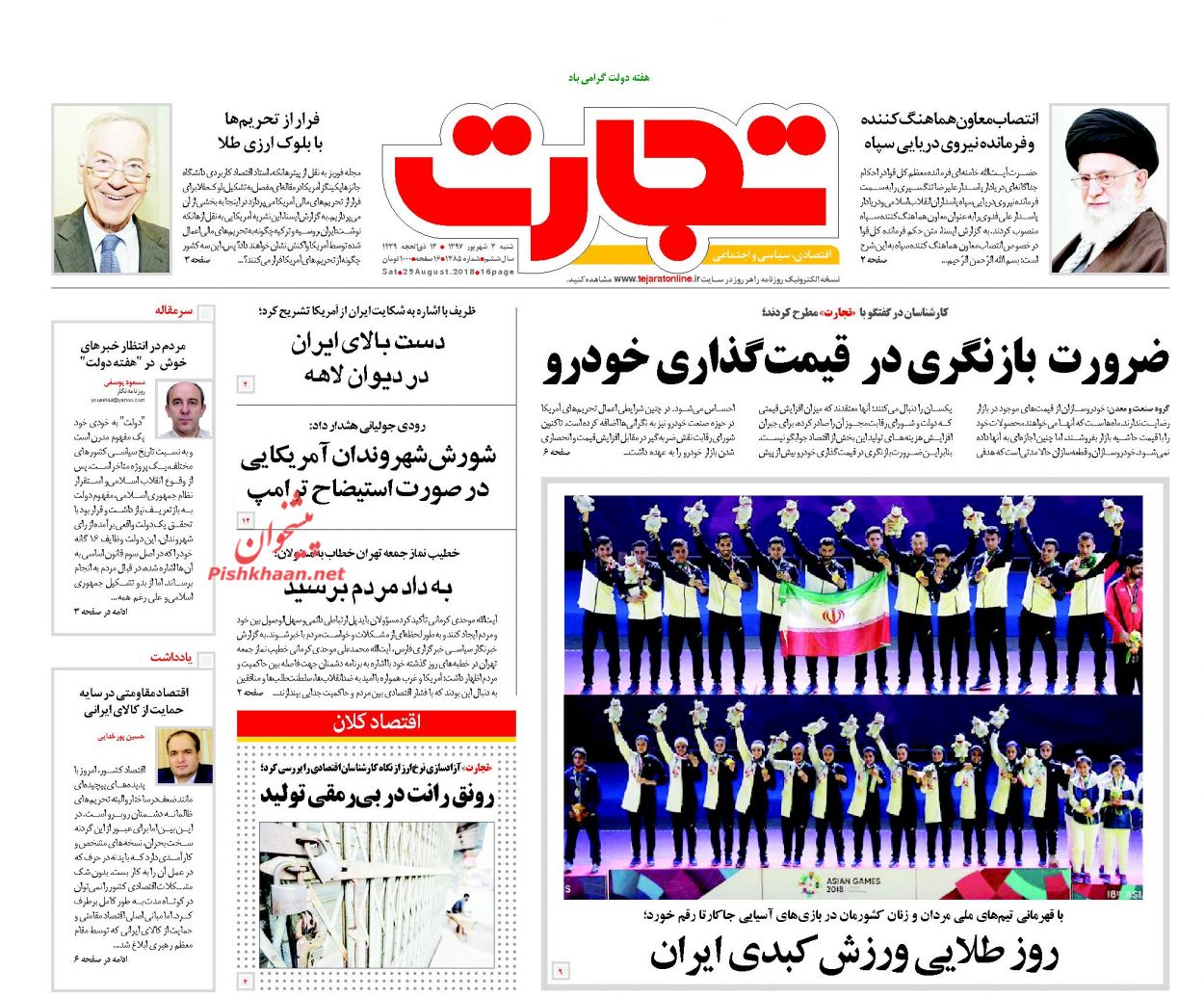 صفحه نخست روزنامه های اقتصادی 3 شهریورماه