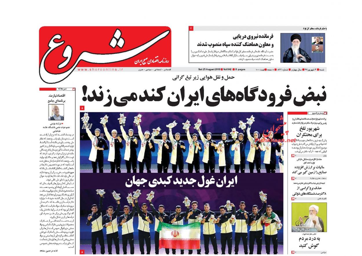 صفحه نخست روزنامه های اقتصادی 3 شهریورماه