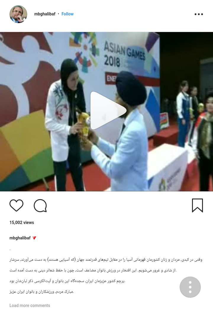 تبریک اینستاگرامی قالیباف به مناسبت قهرمانی تیم ملی کبدی کشورمان در بازی&zwnj;های آسیایی