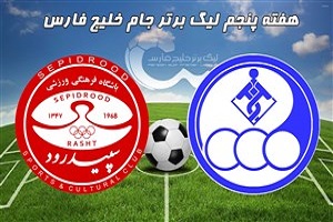 خلاصه بازی استقلال خوزستان و سپیدرود رشت در 2 شهریور 97 + فیلم