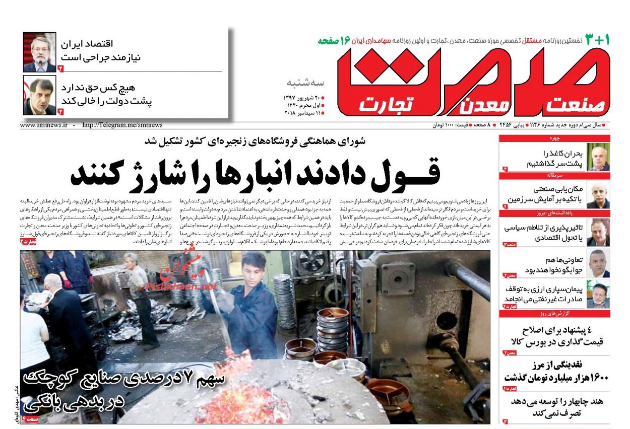 صفحه نخست روزنامه های اقتصادی 20 شهریورماه