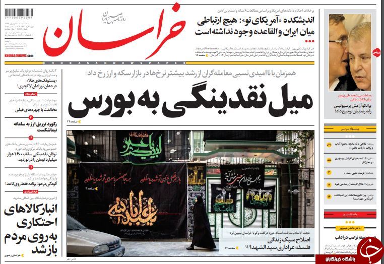روزنامه های سیاسی