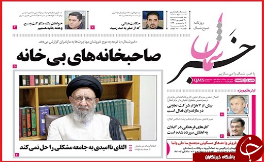 نیم صفحه نخست روزنامه های استانی؛