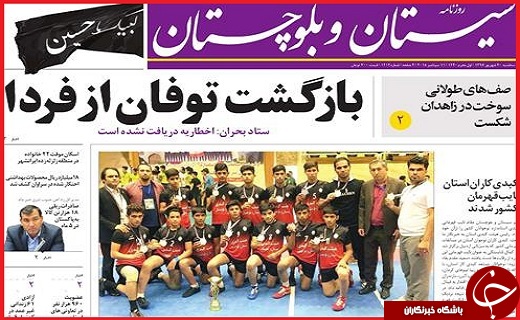 نیم صفحه نخست روزنامه های استانی؛