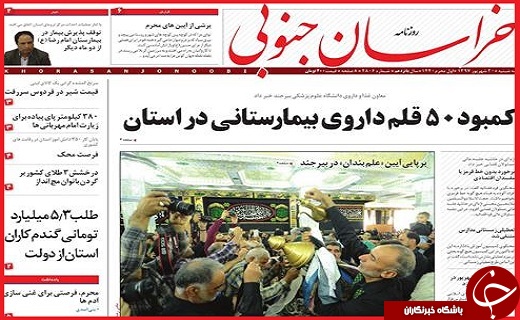 نیم صفحه نخست روزنامه های استانی؛
