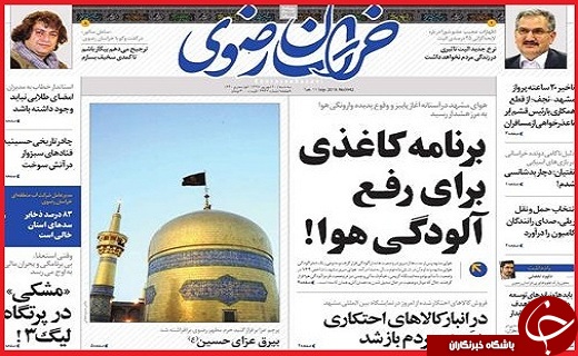 نیم صفحه نخست روزنامه های استانی؛