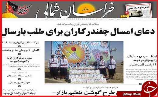 نیم صفحه نخست روزنامه های استانی؛