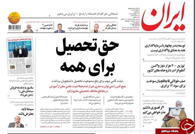 نظارت&zwnj;کنندگان نظارت&zwnj;ناپذیر/30 میلیارد دلار دست مردم است/تقطیع کتاب کری برای زدن ظریف