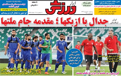 روزنامه&zwnj;های ورزشی بیستم شهریورماه