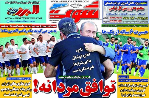 روزنامه&zwnj;های ورزشی بیستم شهریورماه