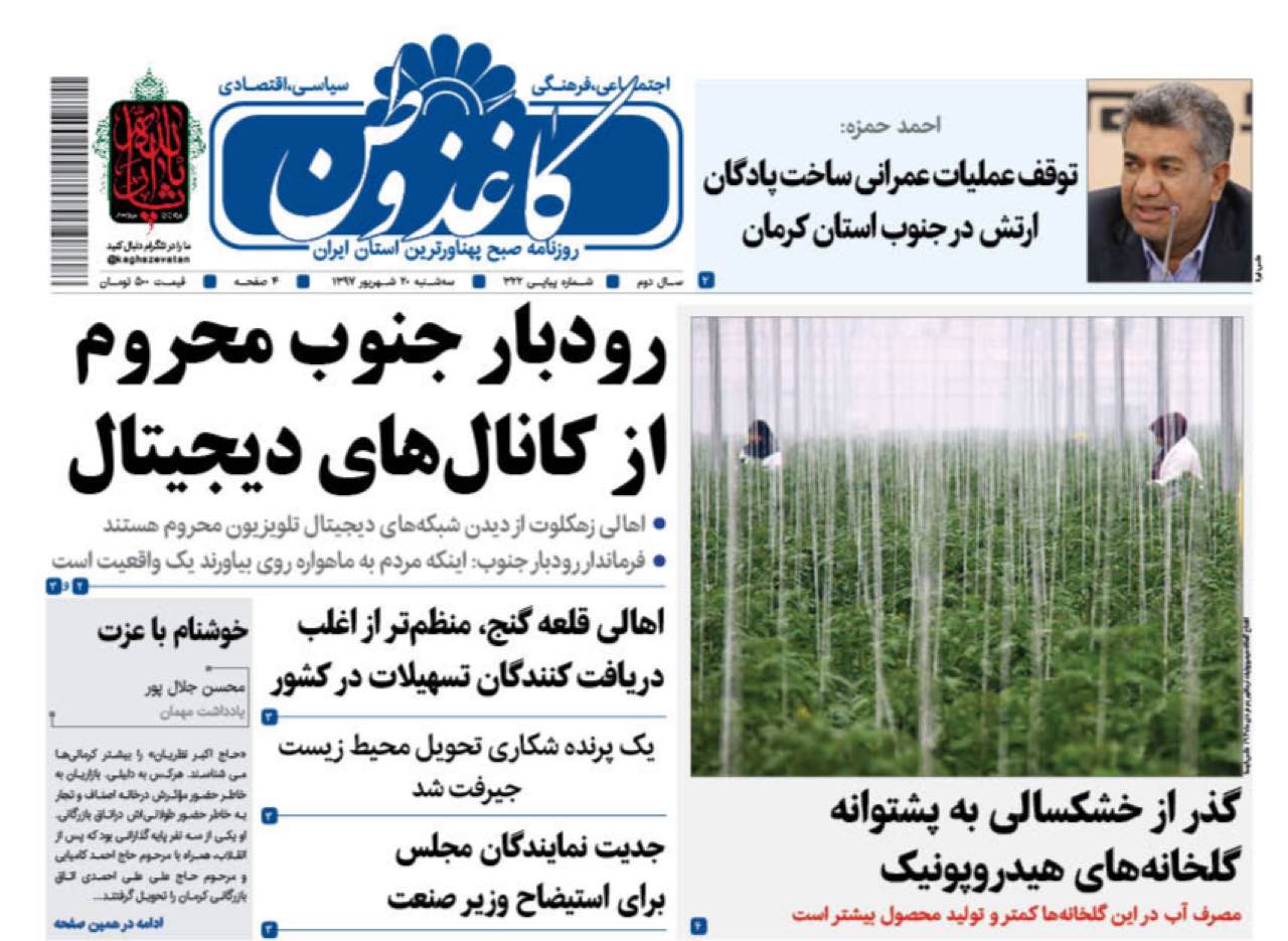 از حقیقتی زیر حصیرتابوهای اجتماعی تارییس جمهور در فاز حمله