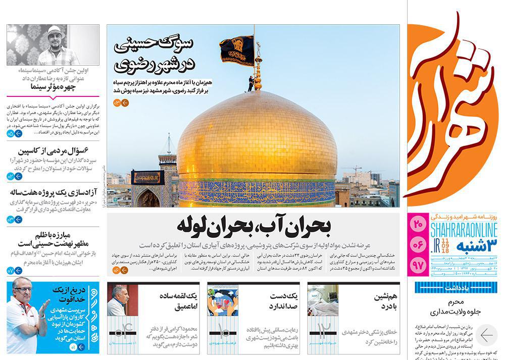 صفحه نخست روزنامه&zwnj;های خراسان رضوی سه شنبه ۲۰ شهریور