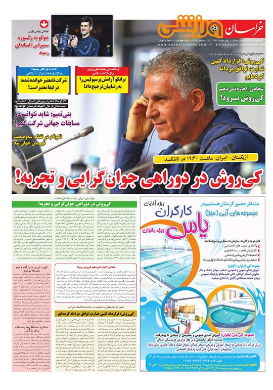 صفحه نخست روزنامه&zwnj;های خراسان رضوی سه شنبه ۲۰ شهریور