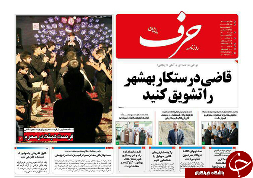 صفحه نخست روزنامههای سه شنبه ۲۰ شهریور ماه مازندران صفحه نخست روزنامههای سه شنبه ۲۰ شهریور ماه مازندران