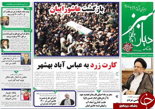 صفحه نخست روزنامههای سه شنبه ۲۰ شهریور ماه مازندران صفحه نخست روزنامههای سه شنبه ۲۰ شهریور ماه مازندران