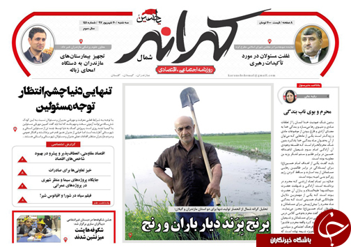صفحه نخست روزنامههای سه شنبه ۲۰ شهریور ماه مازندران صفحه نخست روزنامههای سه شنبه ۲۰ شهریور ماه مازندران