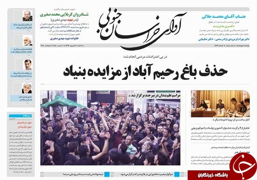 صفحه نخست روزنامه&zwnj;های خراسان جنوبی بیستم شهریور ماه