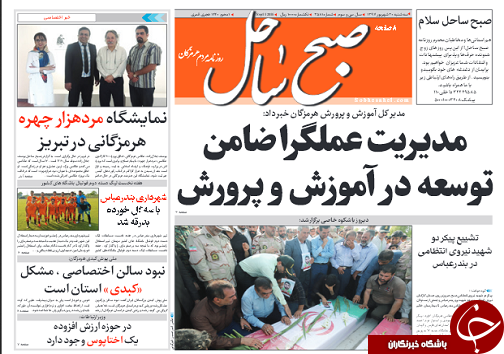 صفحه نخست روزنامه هرمزگان چهار شنبه ۱۴ شهریور سال ۹۷