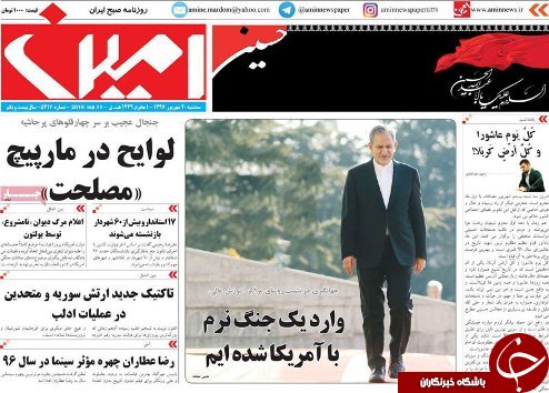 صفحه نخست روزنامه استان&zwnj;آذربایجان شرقی سه شنبه ۲۰ شهریور ماه