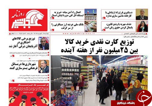 صفحه نخست روزنامه استان&zwnj;آذربایجان شرقی سه شنبه ۲۰ شهریور ماه
