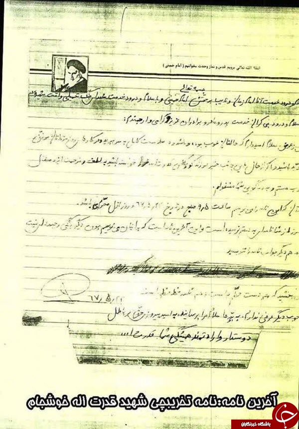 آخرین نامه یک شهید که در روز اول محرم نوشته شد+ عکس